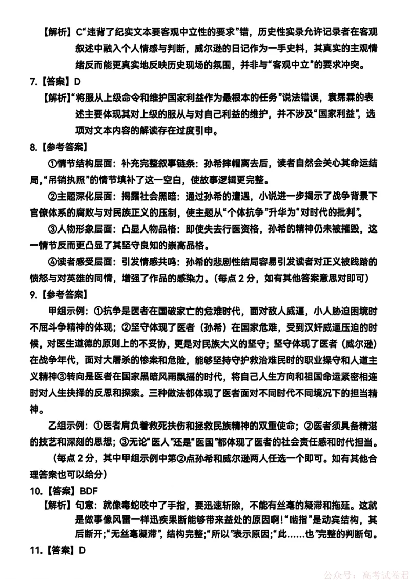 2026届黑龙江哈尔滨三中高三下第一次模拟考试语文（含答案）_2026届黑龙江哈尔滨三中高三下第一次模拟考试