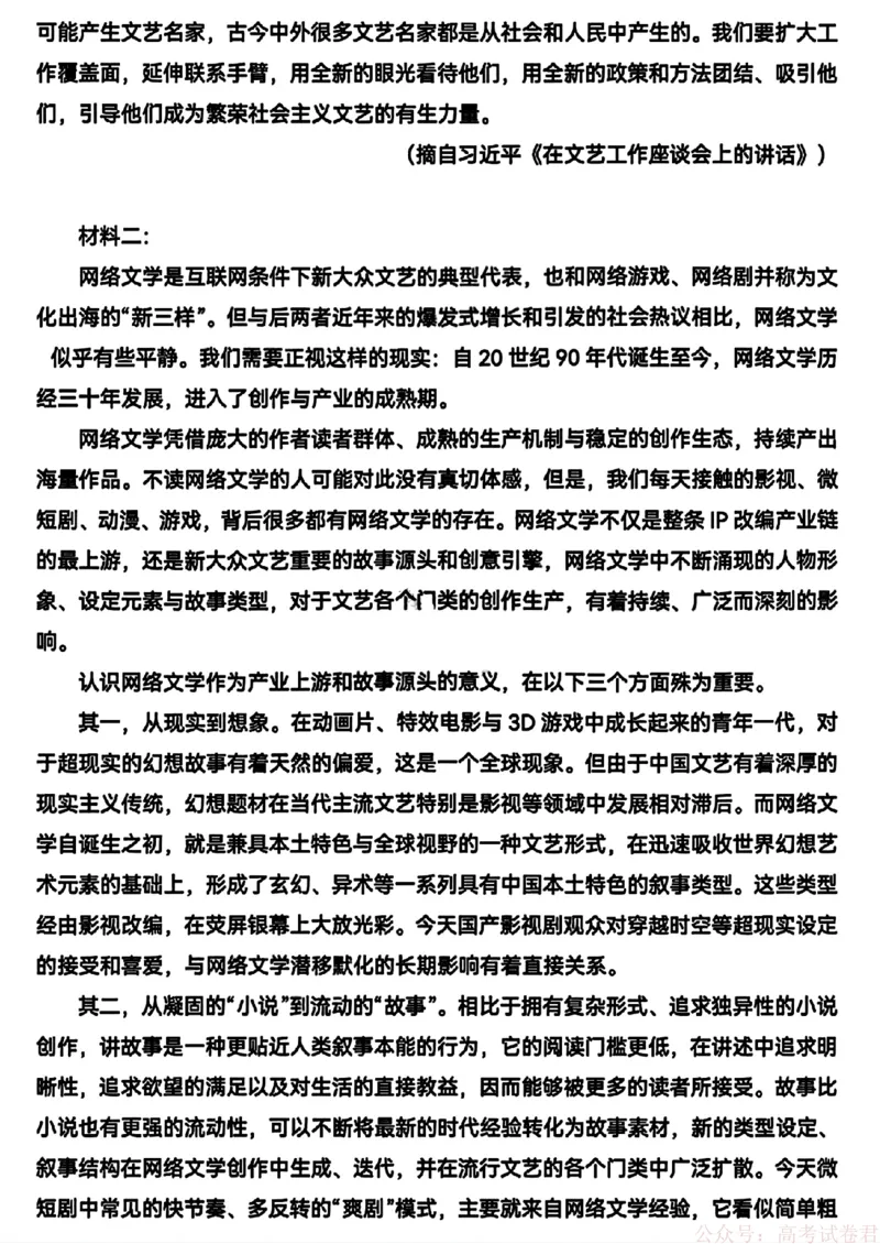 2026届黑龙江哈尔滨三中高三下第一次模拟考试语文（含答案）_2026届黑龙江哈尔滨三中高三下第一次模拟考试
