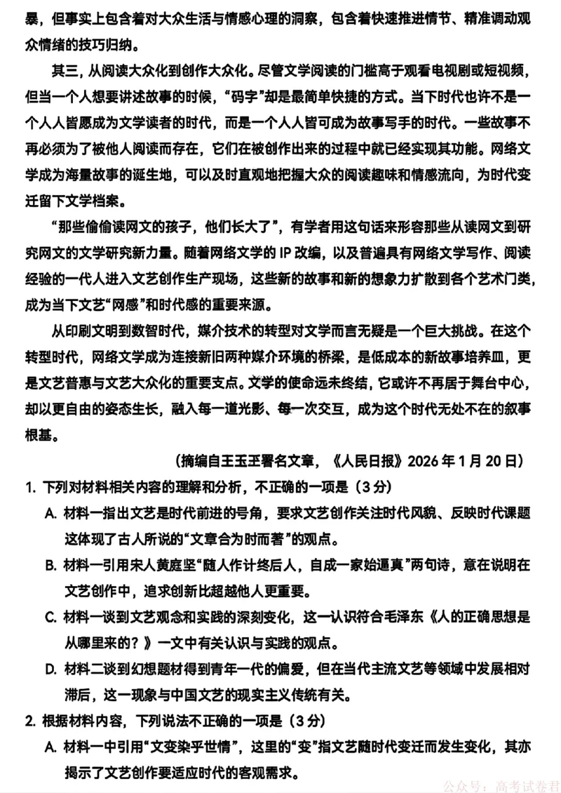 2026届黑龙江哈尔滨三中高三下第一次模拟考试语文（含答案）_2026届黑龙江哈尔滨三中高三下第一次模拟考试