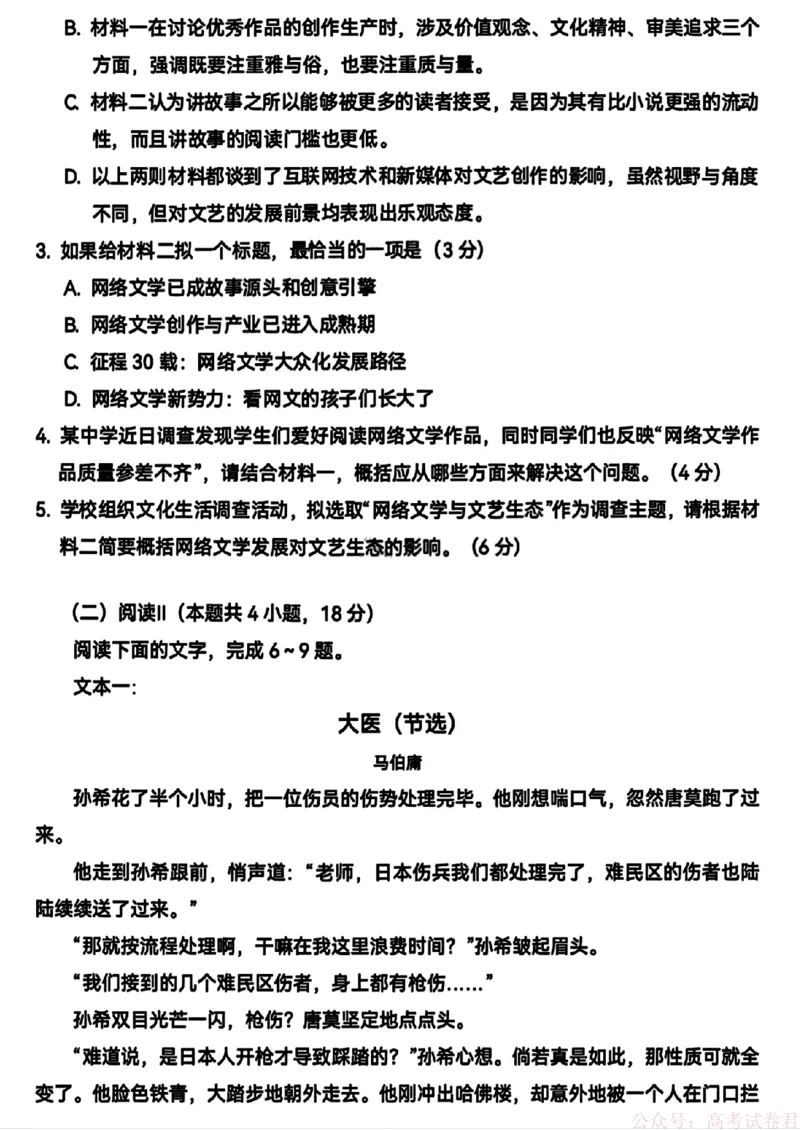 2026届黑龙江哈尔滨三中高三下第一次模拟考试语文（含答案）_2026届黑龙江哈尔滨三中高三下第一次模拟考试