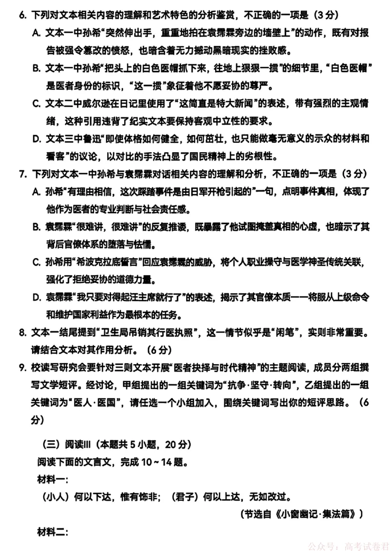 2026届黑龙江哈尔滨三中高三下第一次模拟考试语文（含答案）_2026届黑龙江哈尔滨三中高三下第一次模拟考试