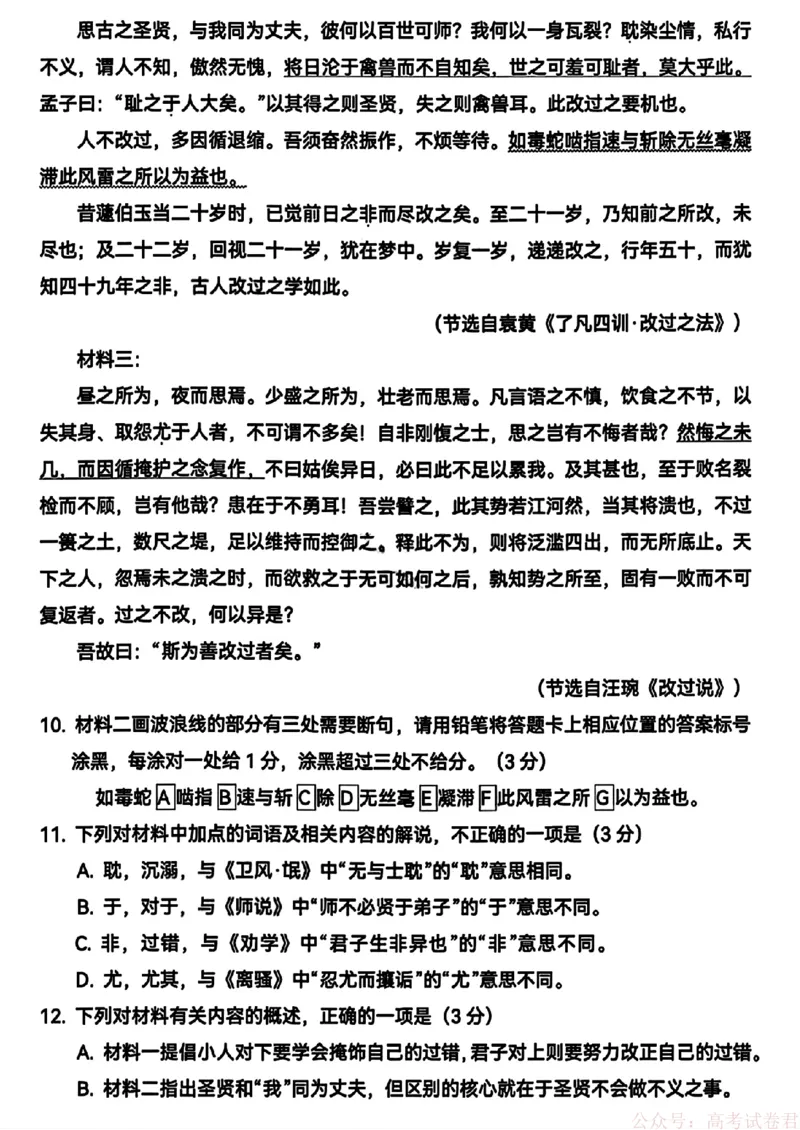 2026届黑龙江哈尔滨三中高三下第一次模拟考试语文（含答案）_2026届黑龙江哈尔滨三中高三下第一次模拟考试