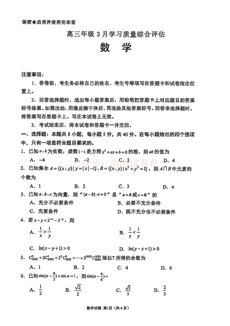 2026届山东九五协作体高三下学期3月学习质量评估（一模）数学_2026届山东省九五协作体高三3月学习质量评估_02数学_山东省九五协作体高三3月学习质量评估