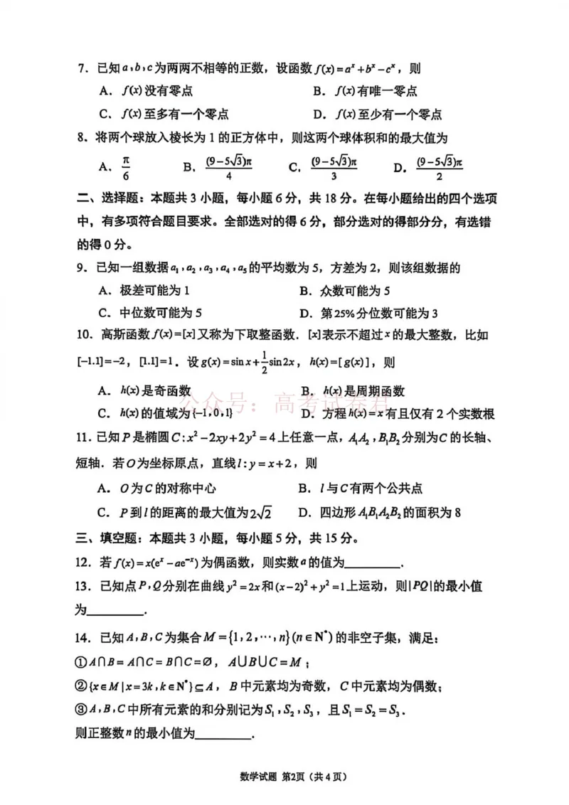 2026届山东九五协作体高三下学期3月学习质量评估（一模）数学_2026届山东省九五协作体高三3月学习质量评估_02数学_山东省九五协作体高三3月学习质量评估
