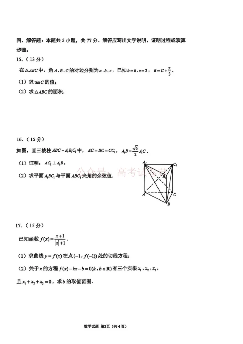 2026届山东九五协作体高三下学期3月学习质量评估（一模）数学_2026届山东省九五协作体高三3月学习质量评估_02数学_山东省九五协作体高三3月学习质量评估