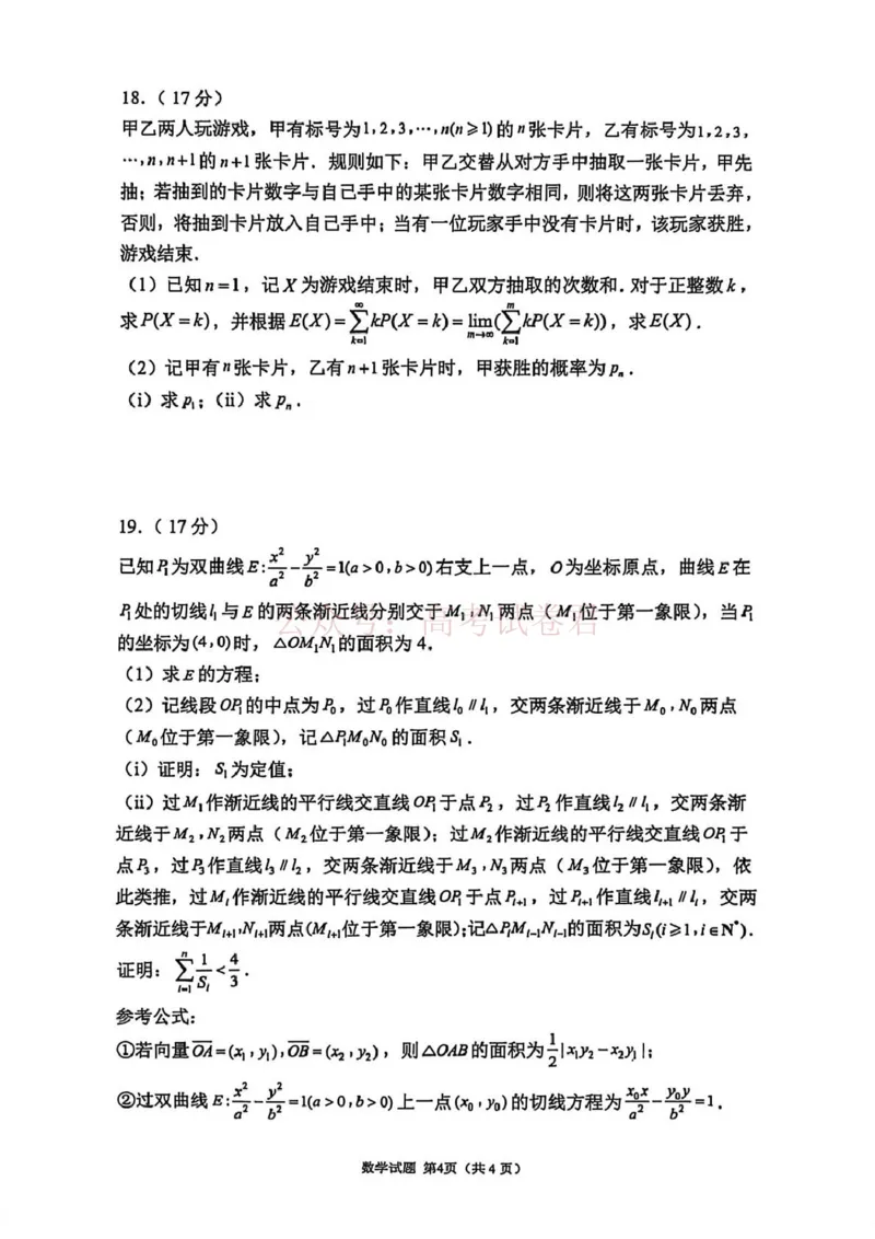 2026届山东九五协作体高三下学期3月学习质量评估（一模）数学_2026届山东省九五协作体高三3月学习质量评估_02数学_山东省九五协作体高三3月学习质量评估