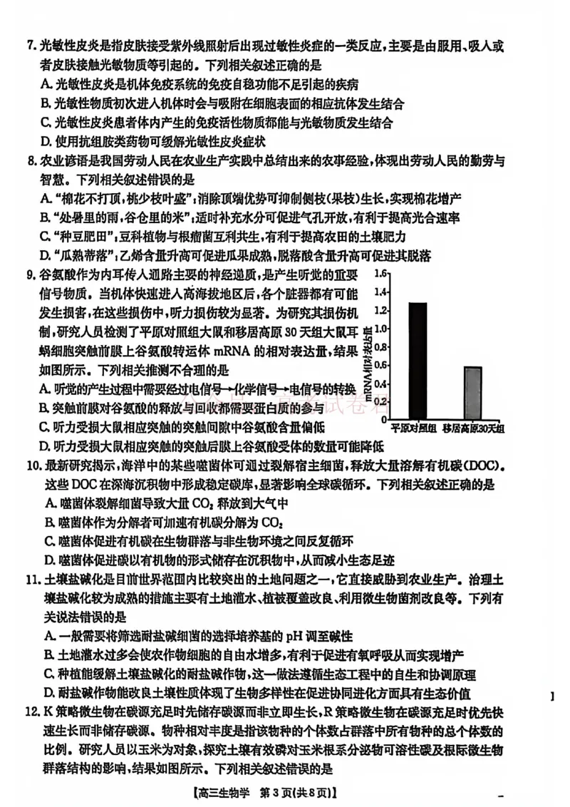 2026届安徽省示范高中皖北协作区高三下学期第28届联考(一模)生物试题卷_2026年安徽省示范高中皖北协作区第28届联考全科_06生物_安徽省示范高中皖北协作区第28届联考