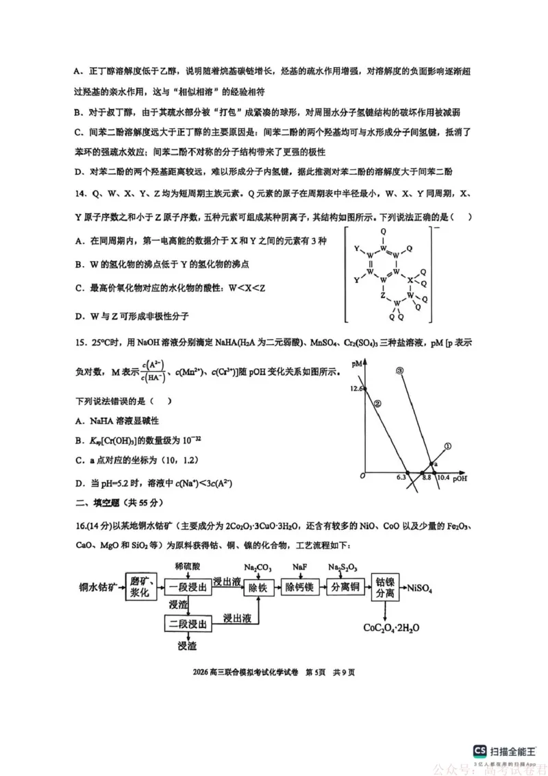2026届东北三省三校（哈师大附中、东北师大附中、辽宁实验）高三下学期一模化学试卷_2026届东北三省三校高三下学期第一次联合模拟考试全科