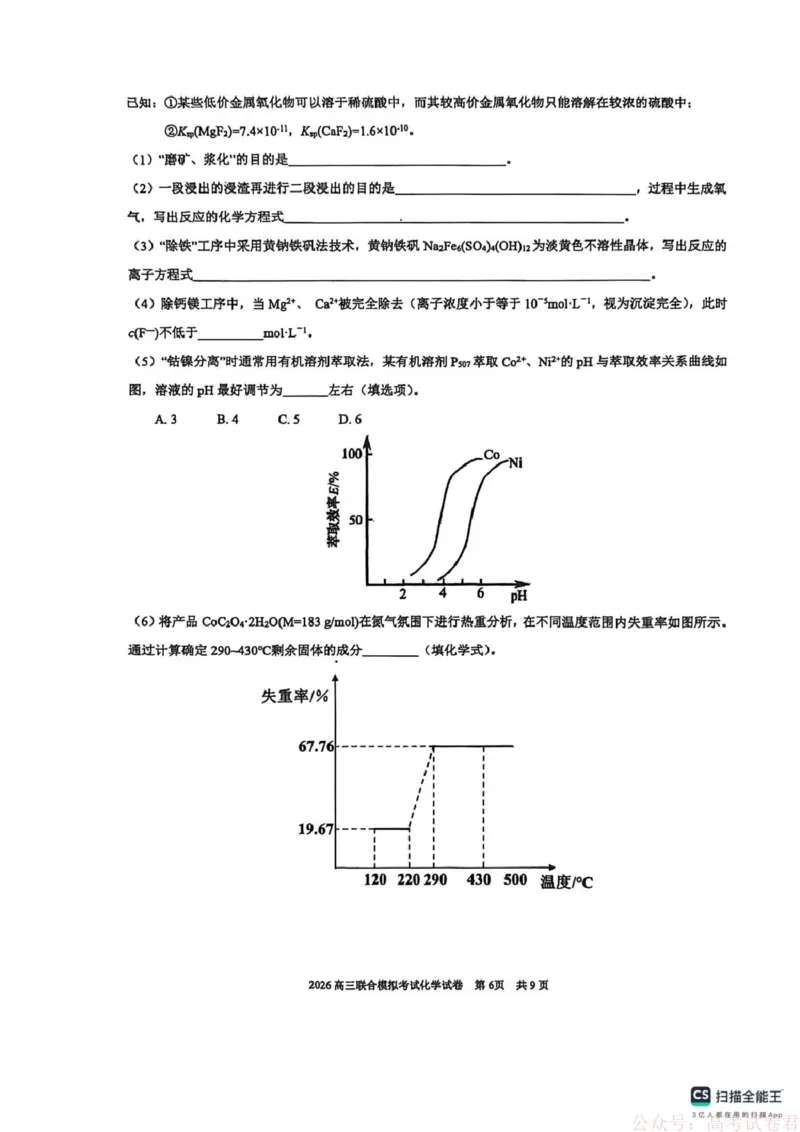 2026届东北三省三校（哈师大附中、东北师大附中、辽宁实验）高三下学期一模化学试卷_2026届东北三省三校高三下学期第一次联合模拟考试全科