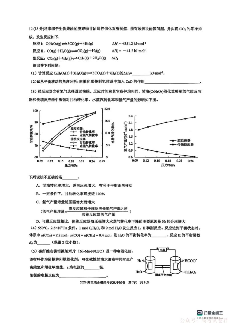 2026届东北三省三校（哈师大附中、东北师大附中、辽宁实验）高三下学期一模化学试卷_2026届东北三省三校高三下学期第一次联合模拟考试全科
