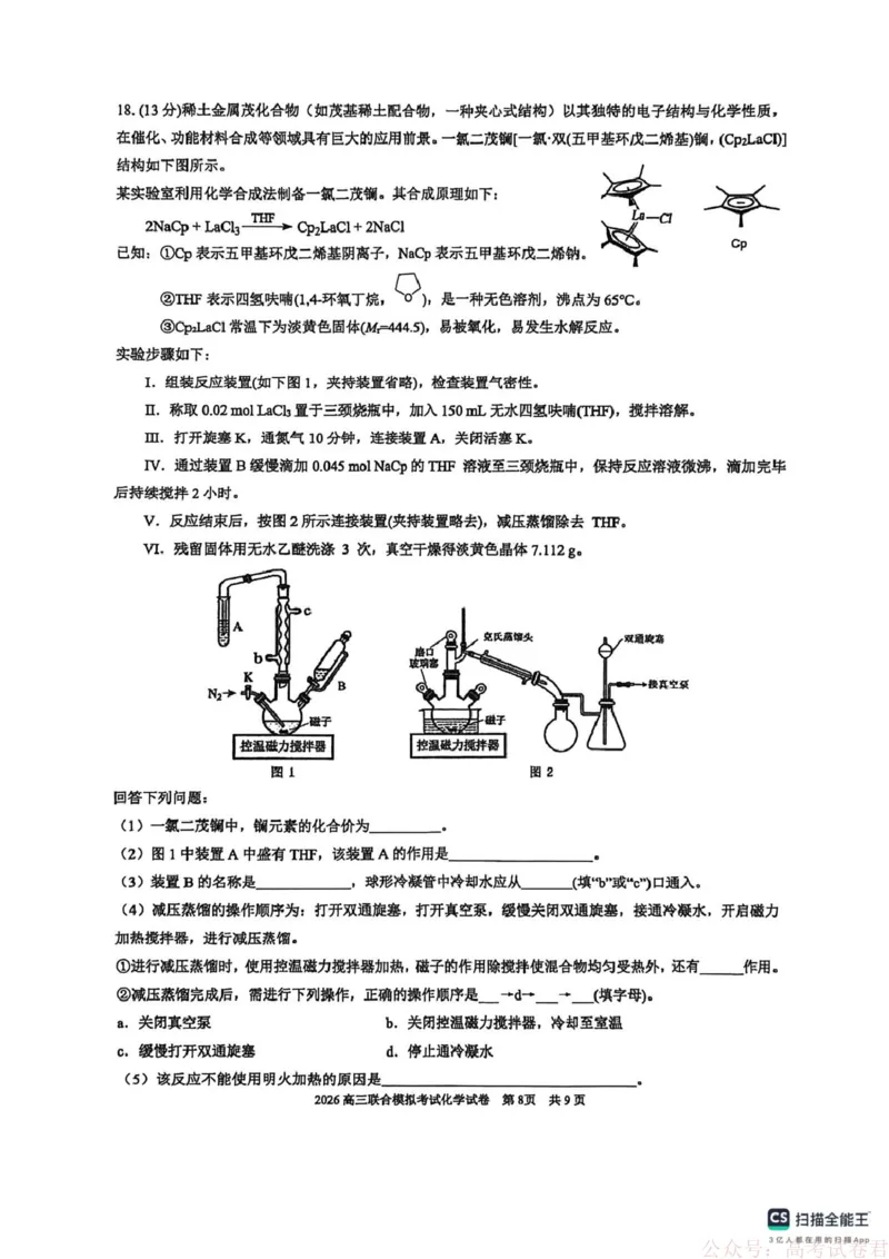 2026届东北三省三校（哈师大附中、东北师大附中、辽宁实验）高三下学期一模化学试卷_2026届东北三省三校高三下学期第一次联合模拟考试全科