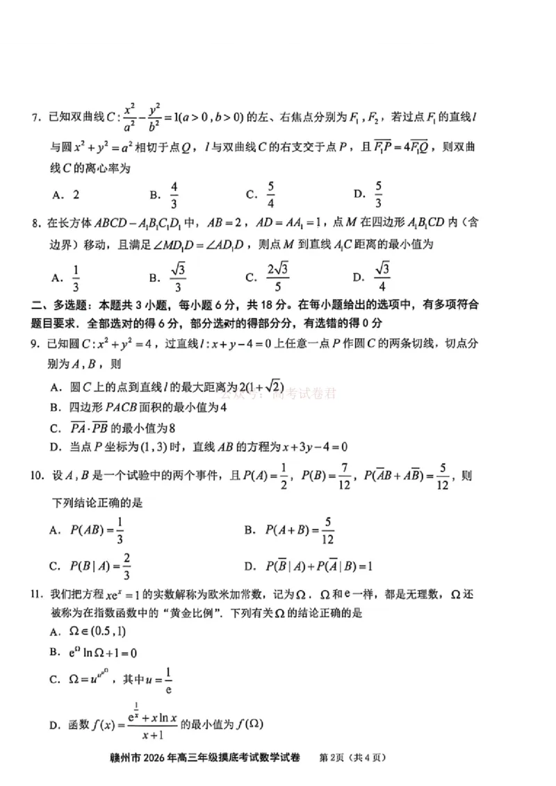 2026届江西省赣州市高考一模数学试题卷_2026届江西省赣州市高三下学期摸底考试_02数学2026届江西省赣州市高三下学期摸底考试
