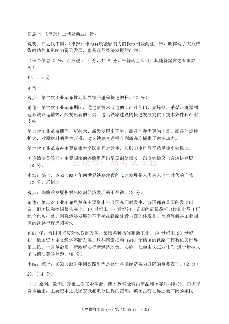2026届广东省高三一模普通高中学业水平选择考模拟测试（一）历史（含答案）_副本_2026届广东省高三模拟测试（一）全科_08历史_广东省高三模拟测试（一）