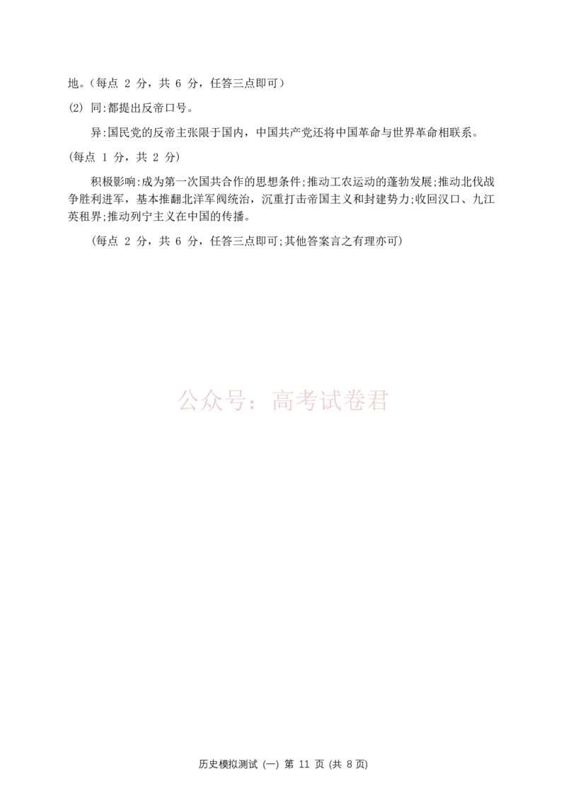 2026届广东省高三一模普通高中学业水平选择考模拟测试（一）历史（含答案）_副本_2026届广东省高三模拟测试（一）全科_08历史_广东省高三模拟测试（一）