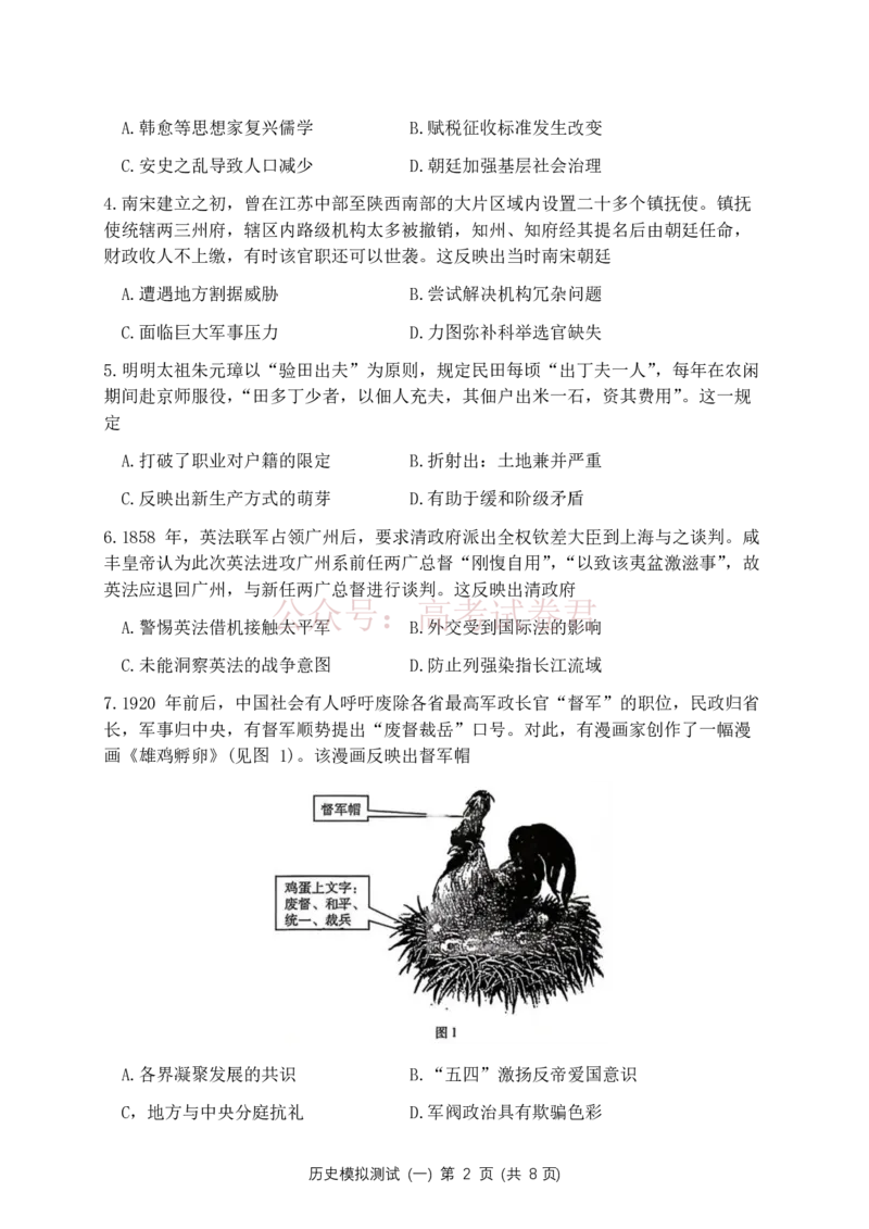 2026届广东省高三一模普通高中学业水平选择考模拟测试（一）历史（含答案）_副本_2026届广东省高三模拟测试（一）全科_08历史_广东省高三模拟测试（一）