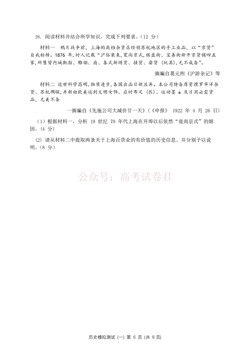 2026届广东省高三一模普通高中学业水平选择考模拟测试（一）历史（含答案）_副本_2026届广东省高三模拟测试（一）全科_08历史_广东省高三模拟测试（一）