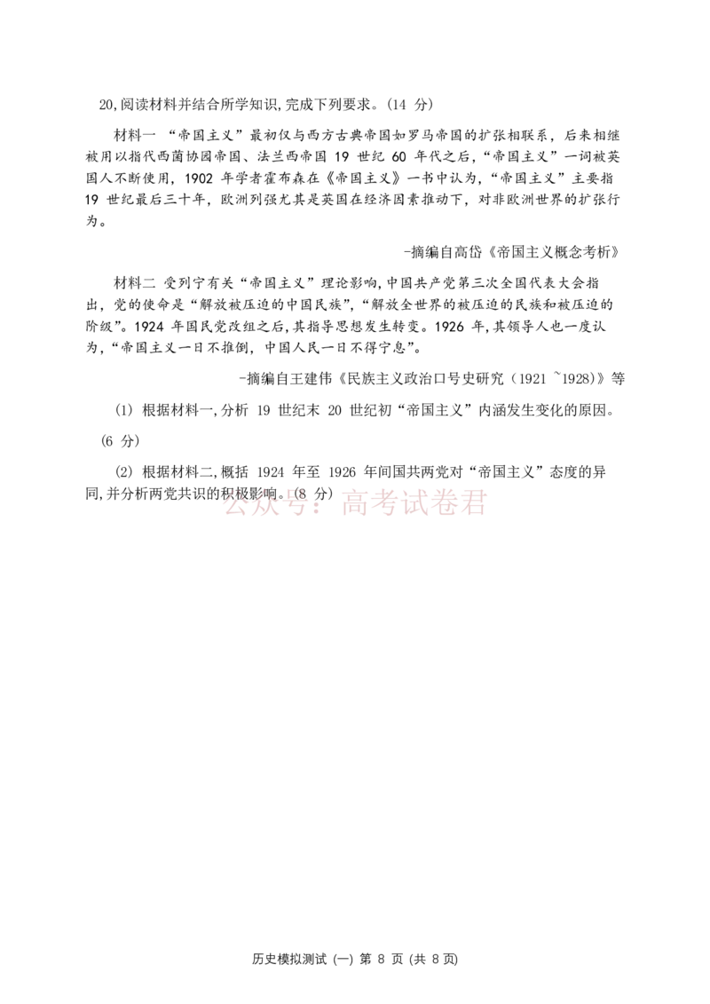 2026届广东省高三一模普通高中学业水平选择考模拟测试（一）历史（含答案）_副本_2026届广东省高三模拟测试（一）全科_08历史_广东省高三模拟测试（一）