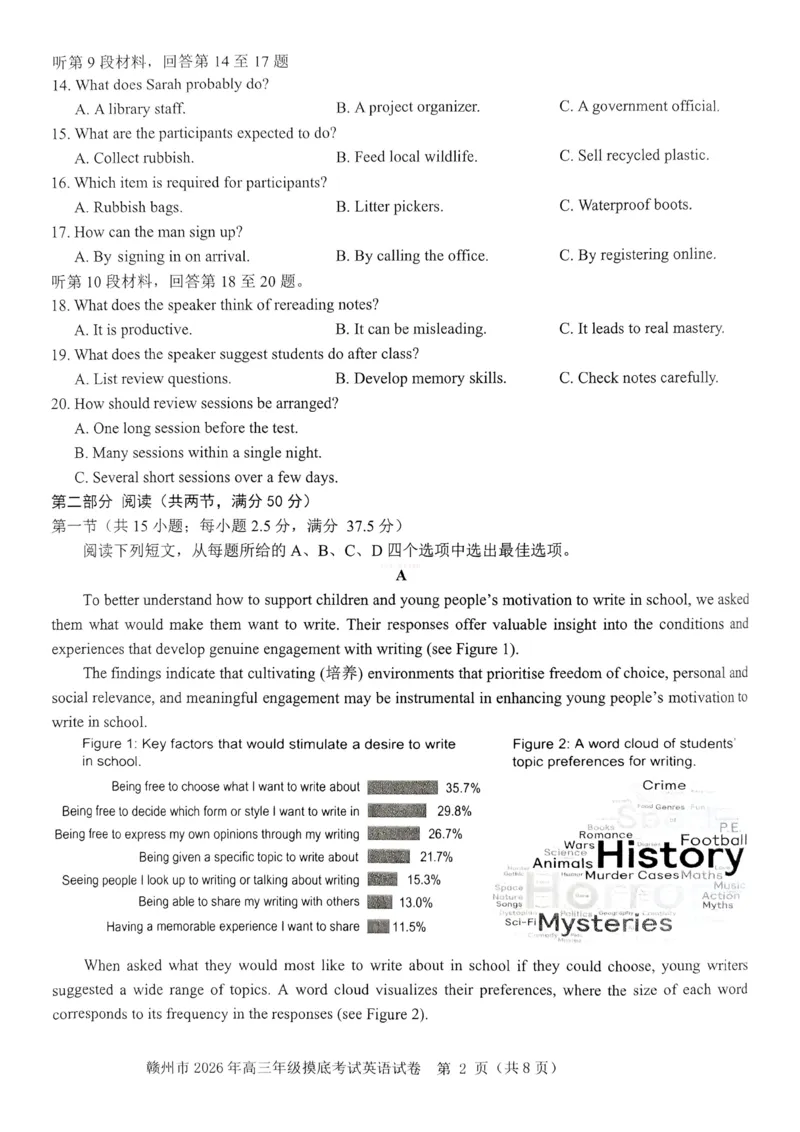 2026届江西省赣州市高考一模英语试题_2026届江西省赣州市高三下学期摸底考试_03英语2026届江西省赣州市高三下学期摸底考试