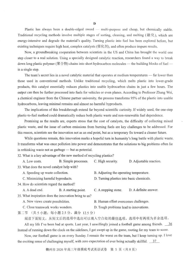 2026届江西省赣州市高考一模英语试题_2026届江西省赣州市高三下学期摸底考试_03英语2026届江西省赣州市高三下学期摸底考试
