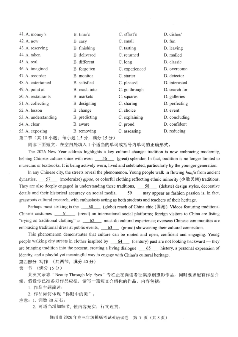 2026届江西省赣州市高考一模英语试题_2026届江西省赣州市高三下学期摸底考试_03英语2026届江西省赣州市高三下学期摸底考试