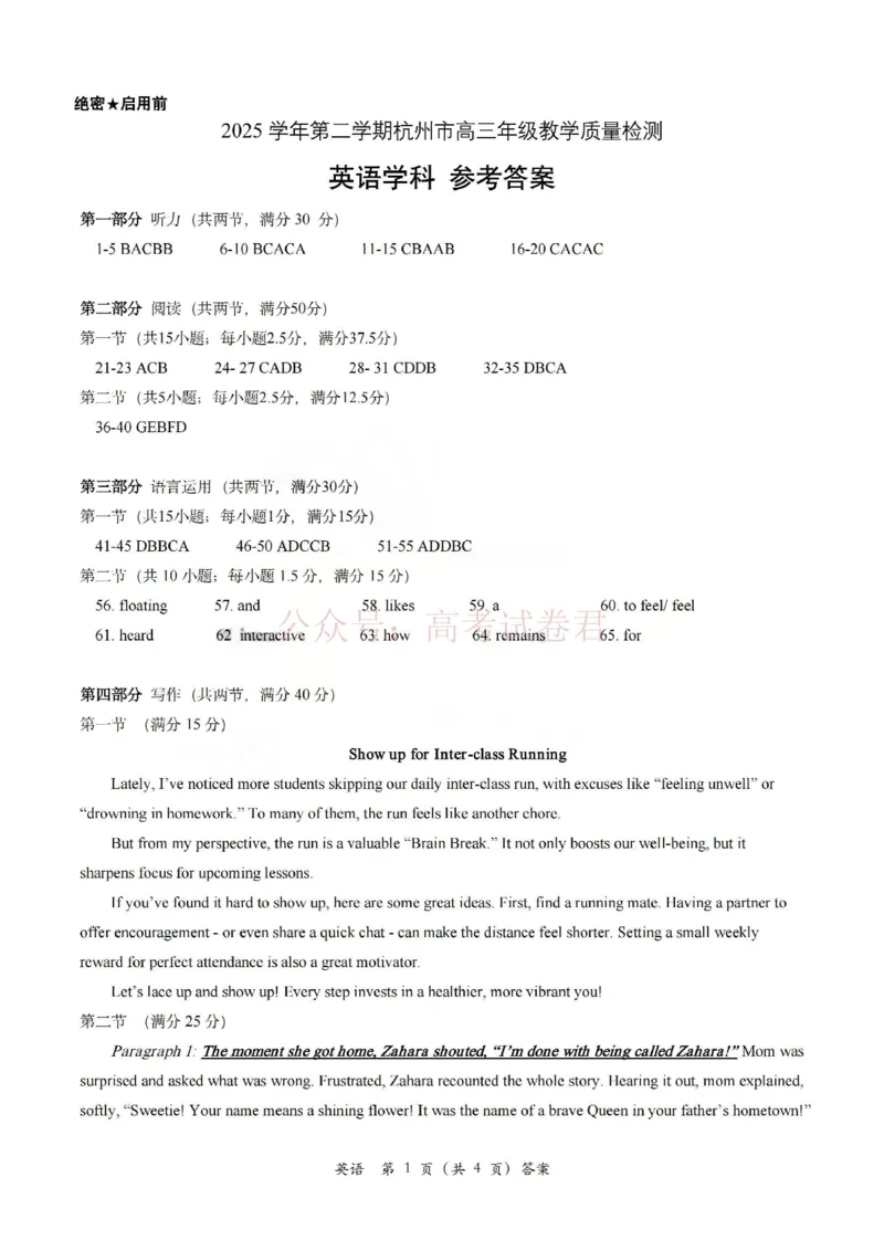 2025学年第二学期杭州市高三年级二模教学质量检测英语答案_2026年浙江省杭州市高三第二次教学质量检测全科_03英语_浙江省杭州市高三第二次教学质量检测