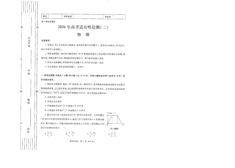 2026届陕西省高考适应性检测（二）物理_副本_2026届陕西省高考适应性检测（二）全科_04物理_陕西省高考适应性检测（二）