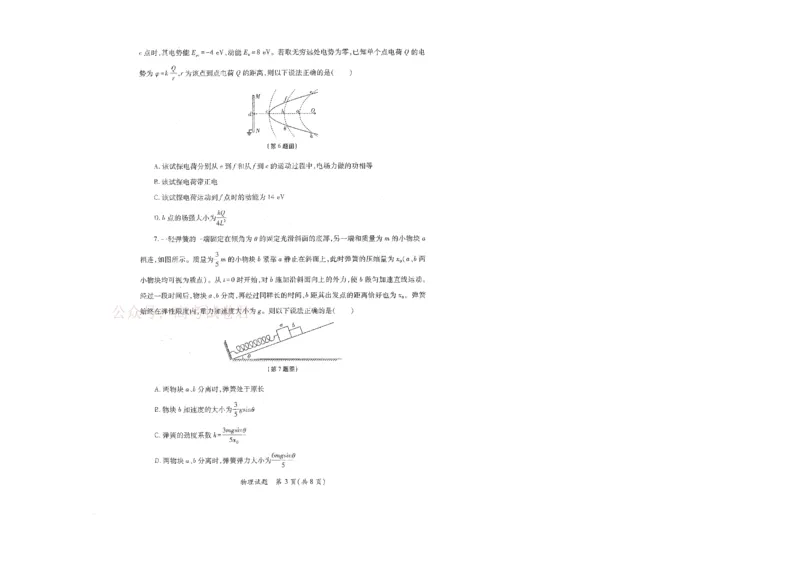 2026届陕西省高考适应性检测（二）物理_副本_2026届陕西省高考适应性检测（二）全科_04物理_陕西省高考适应性检测（二）
