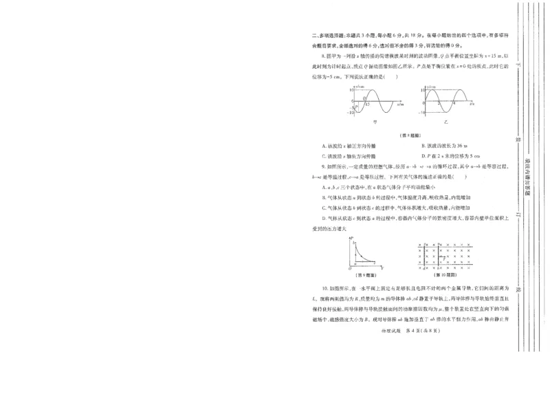 2026届陕西省高考适应性检测（二）物理_副本_2026届陕西省高考适应性检测（二）全科_04物理_陕西省高考适应性检测（二）