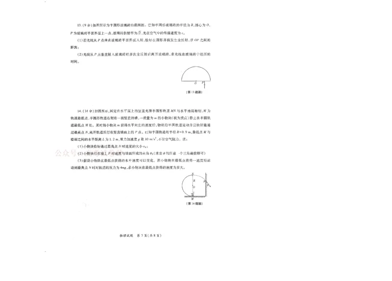 2026届陕西省高考适应性检测（二）物理_副本_2026届陕西省高考适应性检测（二）全科_04物理_陕西省高考适应性检测（二）