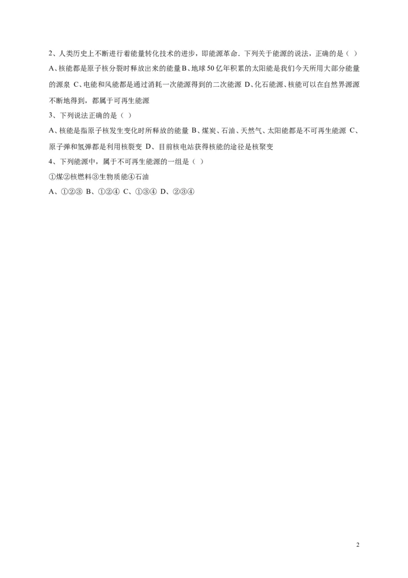 人教版九年级物理《22.1能源》同步练习及答案1_1、初中学习资料_4-4、物理_4-4-5、初三物理全册_2024更新_人教初中物理九年级上下同步练习、单元、期中、期末_九下物理练习_同步练习
