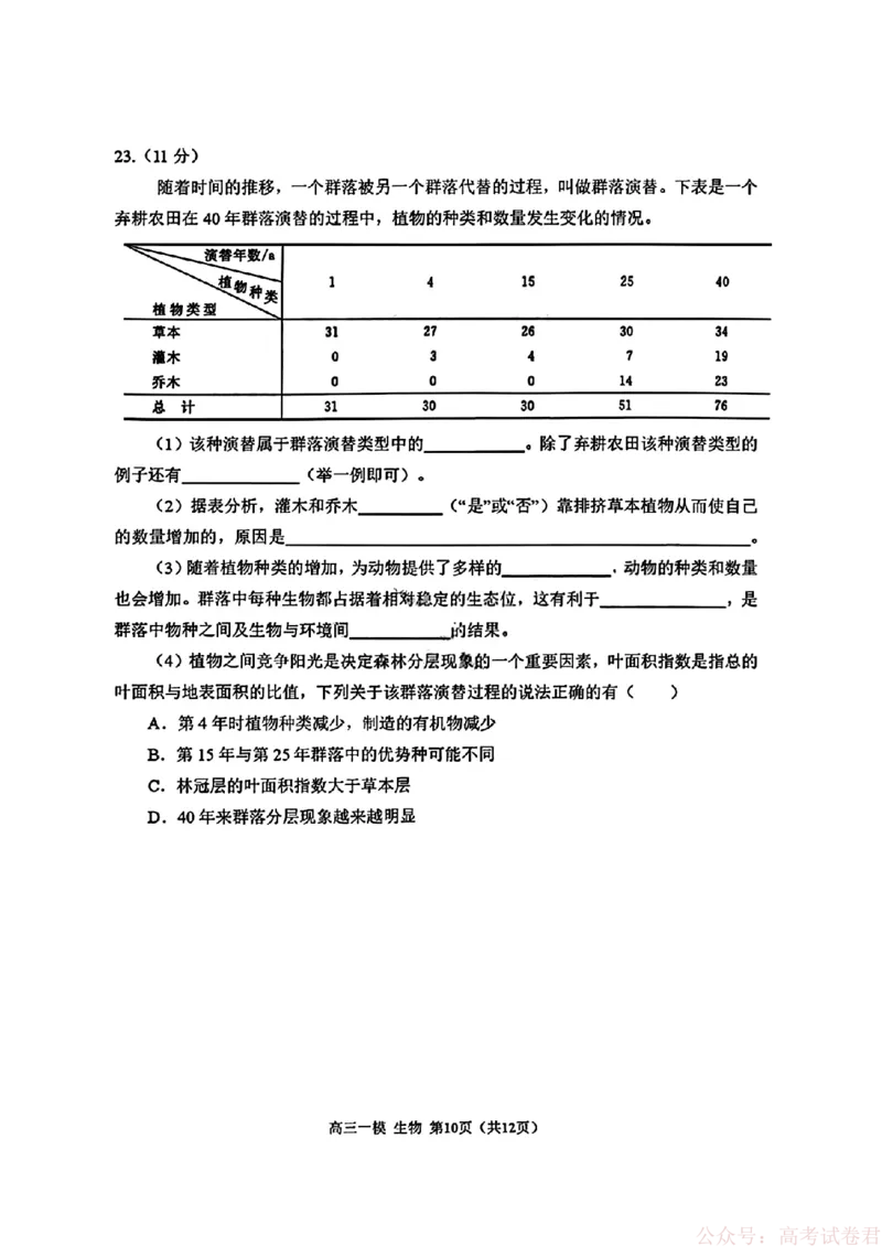 2026届黑龙江哈尔滨三中高三下第一次模拟考试生物（含答案）_2026届黑龙江哈尔滨三中高三下第一次模拟考试