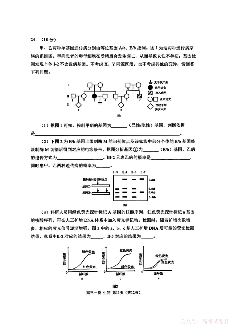 2026届黑龙江哈尔滨三中高三下第一次模拟考试生物（含答案）_2026届黑龙江哈尔滨三中高三下第一次模拟考试