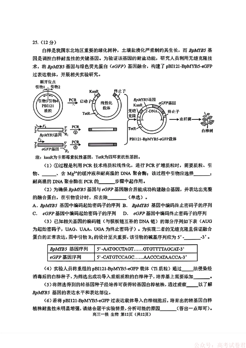 2026届黑龙江哈尔滨三中高三下第一次模拟考试生物（含答案）_2026届黑龙江哈尔滨三中高三下第一次模拟考试
