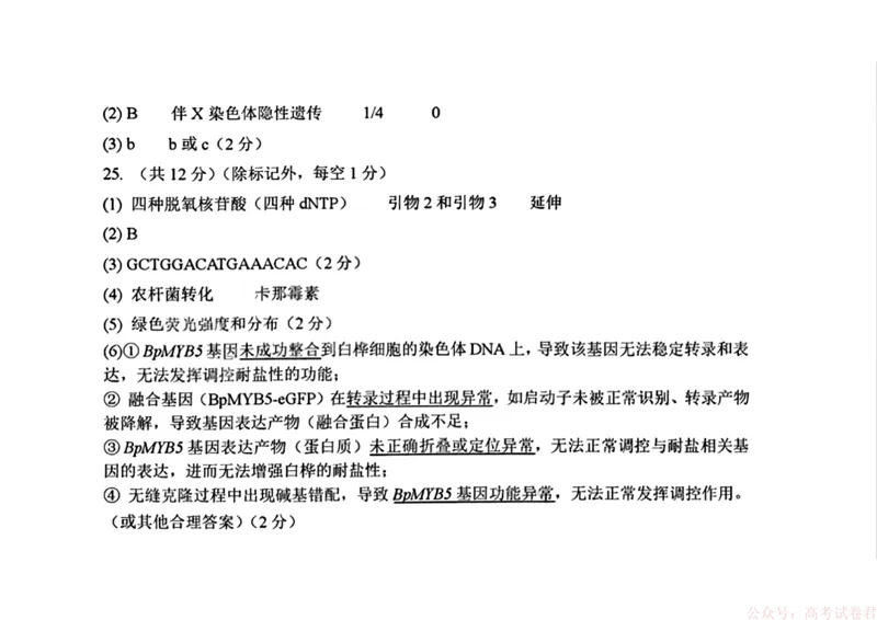 2026届黑龙江哈尔滨三中高三下第一次模拟考试生物（含答案）_2026届黑龙江哈尔滨三中高三下第一次模拟考试