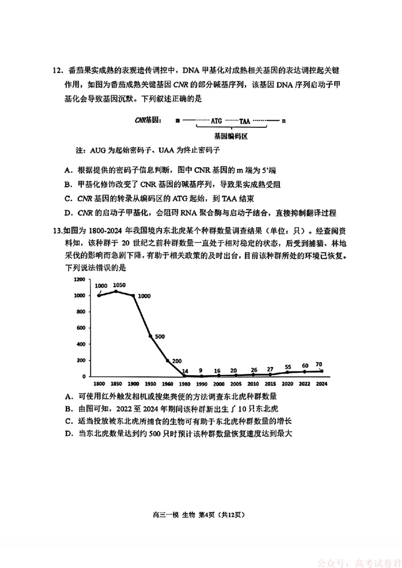 2026届黑龙江哈尔滨三中高三下第一次模拟考试生物（含答案）_2026届黑龙江哈尔滨三中高三下第一次模拟考试
