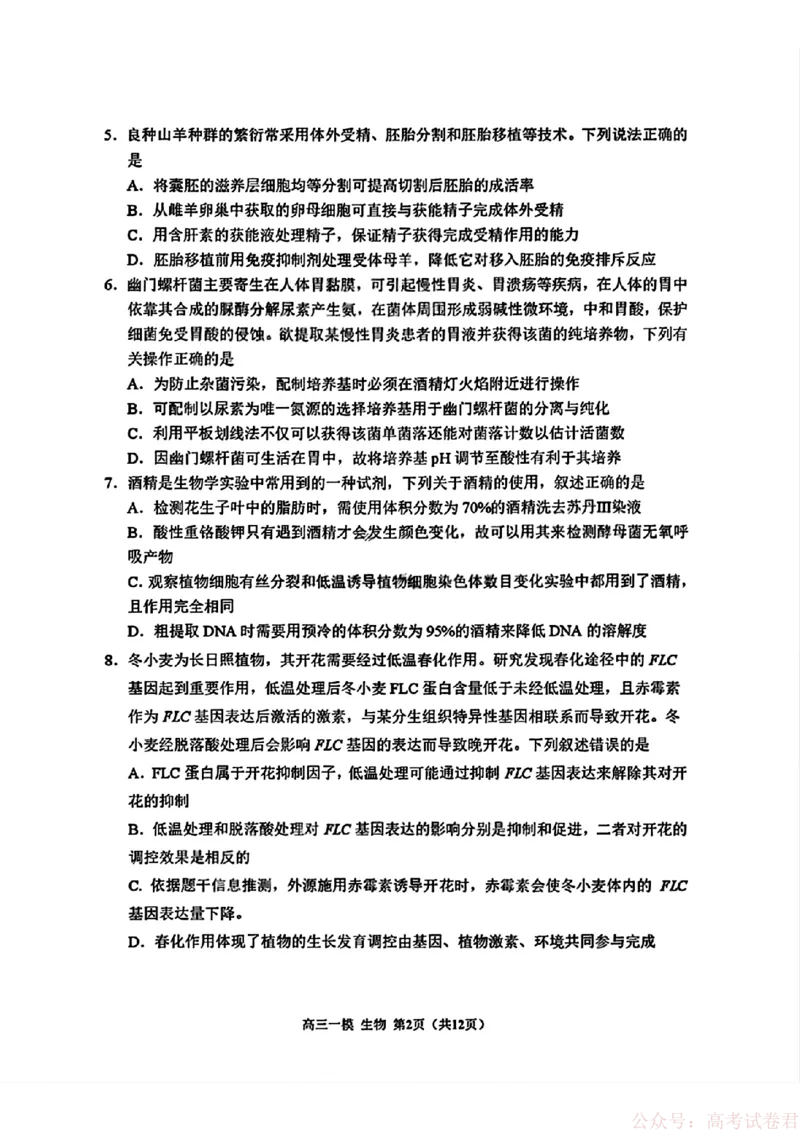2026届黑龙江哈尔滨三中高三下第一次模拟考试生物（含答案）_2026届黑龙江哈尔滨三中高三下第一次模拟考试