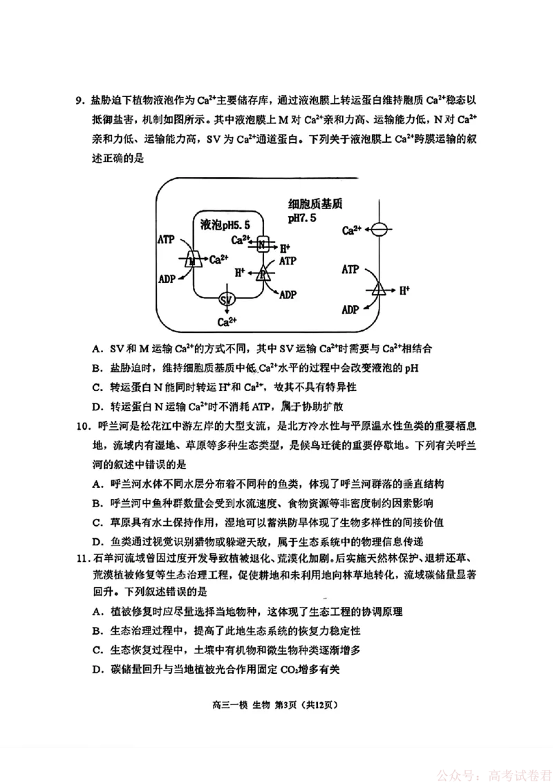 2026届黑龙江哈尔滨三中高三下第一次模拟考试生物（含答案）_2026届黑龙江哈尔滨三中高三下第一次模拟考试