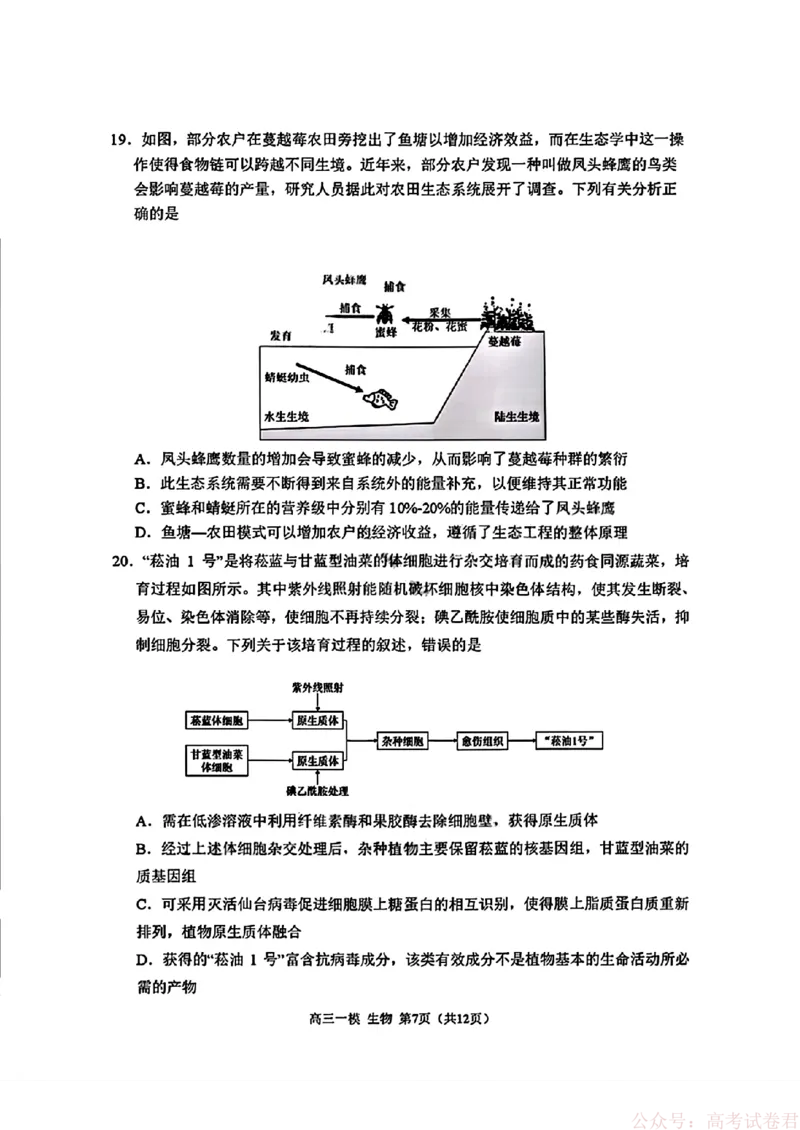 2026届黑龙江哈尔滨三中高三下第一次模拟考试生物（含答案）_2026届黑龙江哈尔滨三中高三下第一次模拟考试