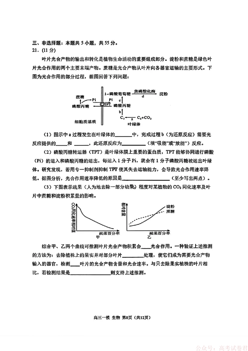 2026届黑龙江哈尔滨三中高三下第一次模拟考试生物（含答案）_2026届黑龙江哈尔滨三中高三下第一次模拟考试
