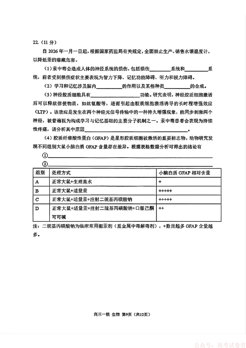 2026届黑龙江哈尔滨三中高三下第一次模拟考试生物（含答案）_2026届黑龙江哈尔滨三中高三下第一次模拟考试