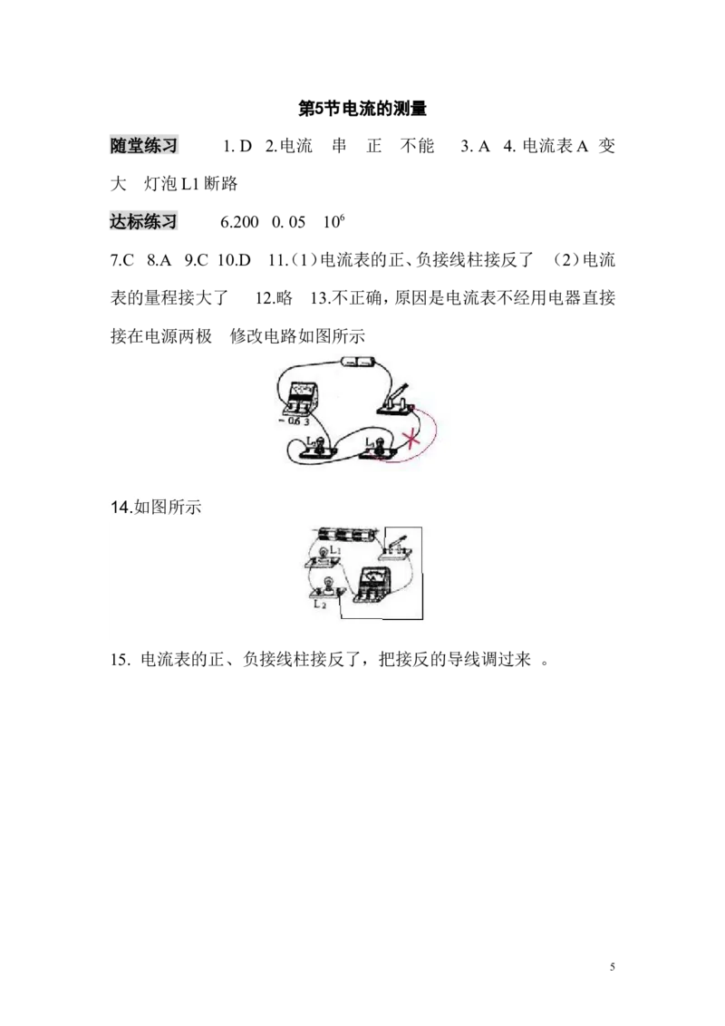 一线名师整理九年级物理&ldquo;1课3练&rdquo;：第十五章第四节电流的测量（课前预习+随堂练习+达标练习，含答案）_1、初中学习资料_4-4、物理_4-4-5、初三物理全册_2024更新_九上物理练习