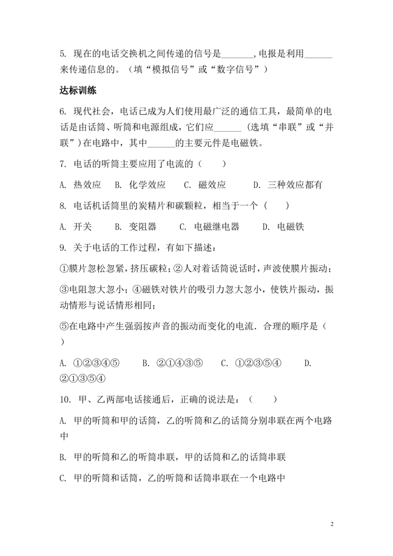 一线名师整理九年级物理&ldquo;1课3练&rdquo;：第二十一章第一节现代顺风耳&mdash;电话（课前预习+随堂练习+达标练习，含答案）_1、初中学习资料_4-4、物理_4-4-5、初三物理全册_2024更新