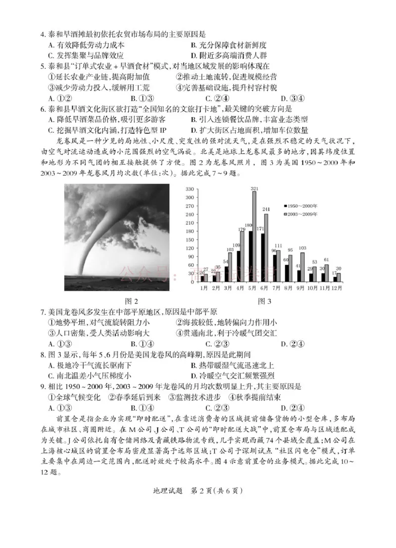 2026届江西吉安市高三下学期一模地理试题（含答案）_副本_2026届江西省吉安市高三下学期一模全科_09地理_江西省吉安市高三下学期一模