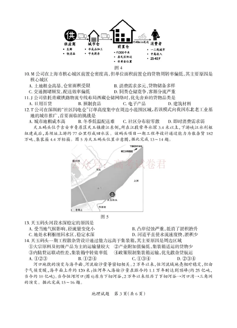 2026届江西吉安市高三下学期一模地理试题（含答案）_副本_2026届江西省吉安市高三下学期一模全科_09地理_江西省吉安市高三下学期一模