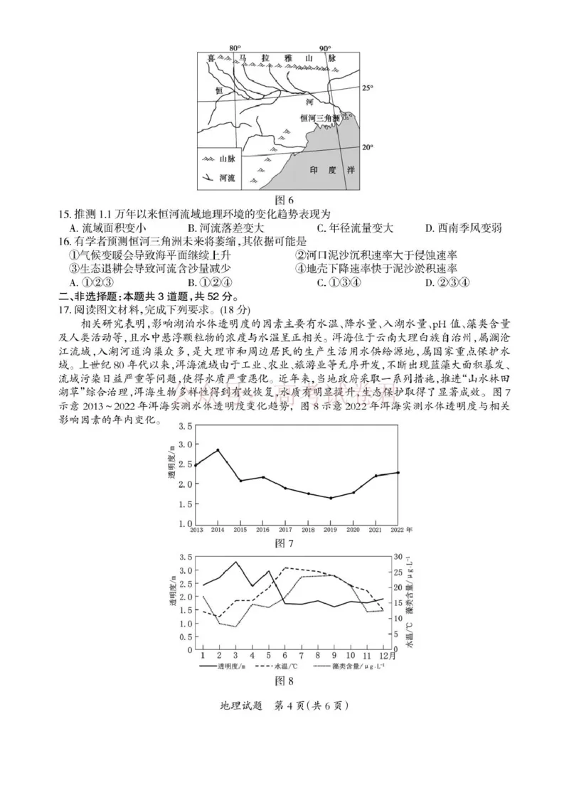2026届江西吉安市高三下学期一模地理试题（含答案）_副本_2026届江西省吉安市高三下学期一模全科_09地理_江西省吉安市高三下学期一模