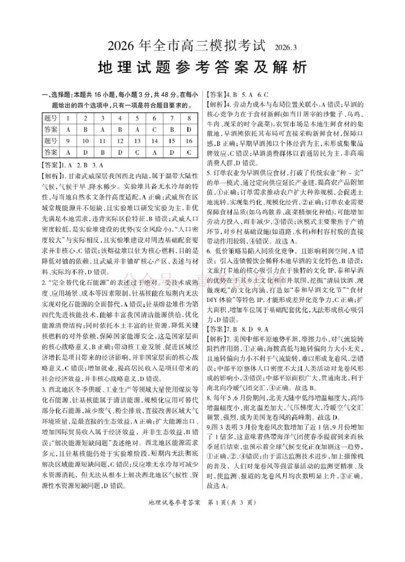 2026届江西吉安市高三下学期一模地理试题（含答案）_副本_2026届江西省吉安市高三下学期一模全科_09地理_江西省吉安市高三下学期一模