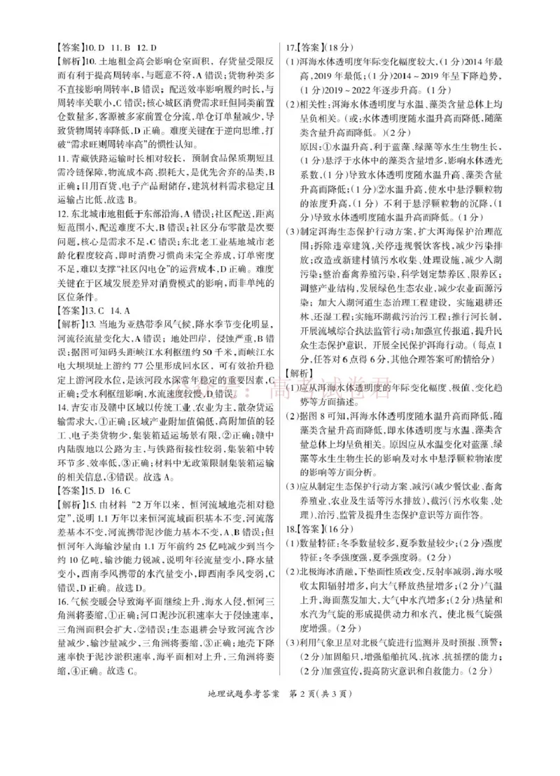 2026届江西吉安市高三下学期一模地理试题（含答案）_副本_2026届江西省吉安市高三下学期一模全科_09地理_江西省吉安市高三下学期一模