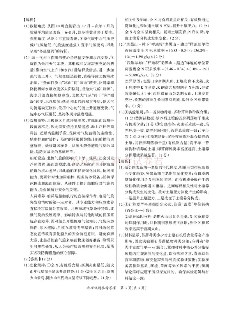 2026届江西吉安市高三下学期一模地理试题（含答案）_副本_2026届江西省吉安市高三下学期一模全科_09地理_江西省吉安市高三下学期一模