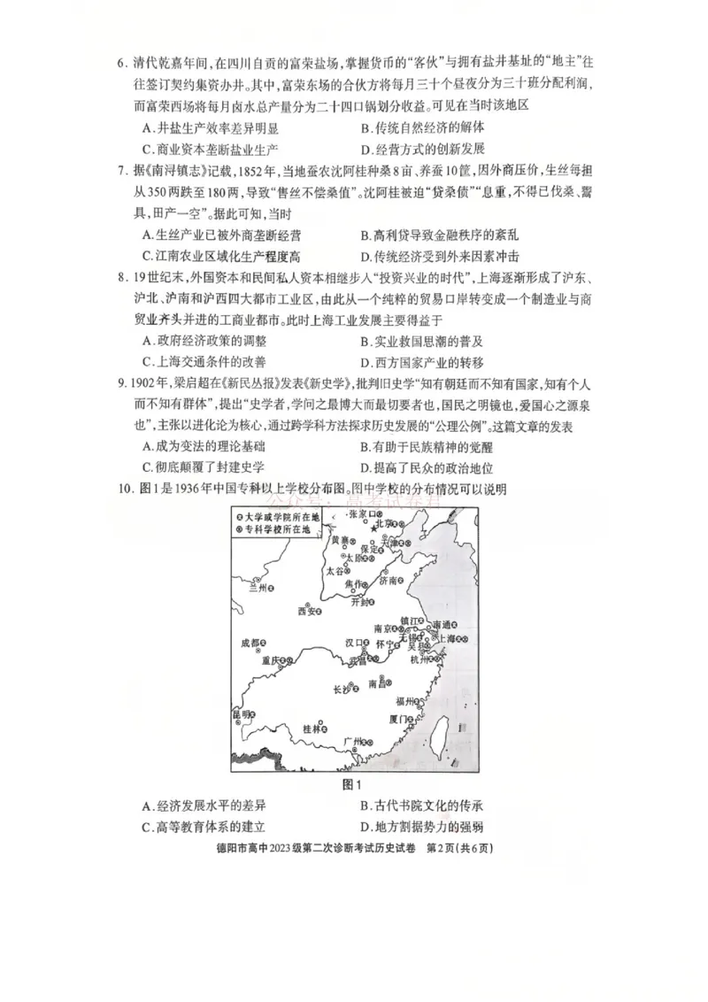 2026届四川省德阳市高三第二次诊断考试历史_副本_2026届四川省德阳市高三第二次诊断考试全科_08历史_四川省德阳市高三第二次诊断考试