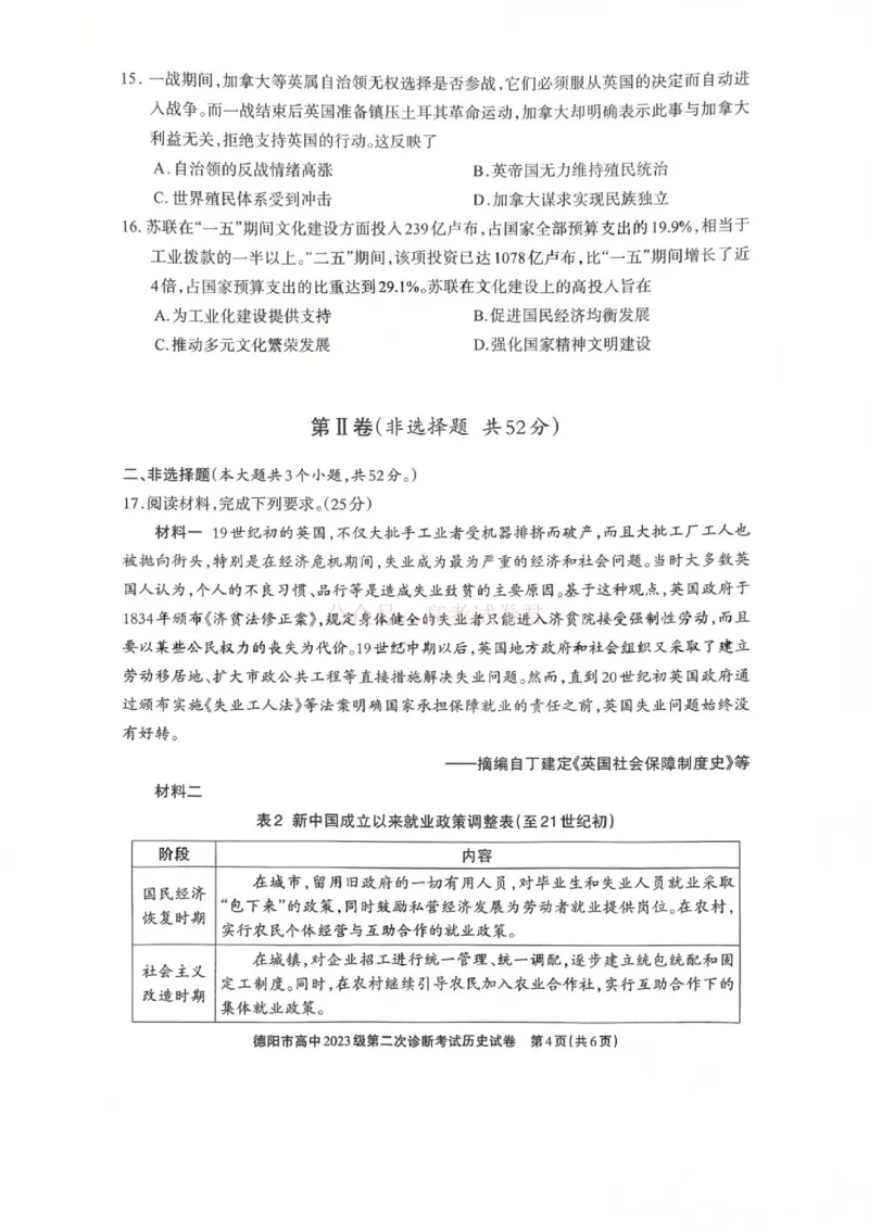 2026届四川省德阳市高三第二次诊断考试历史_副本_2026届四川省德阳市高三第二次诊断考试全科_08历史_四川省德阳市高三第二次诊断考试